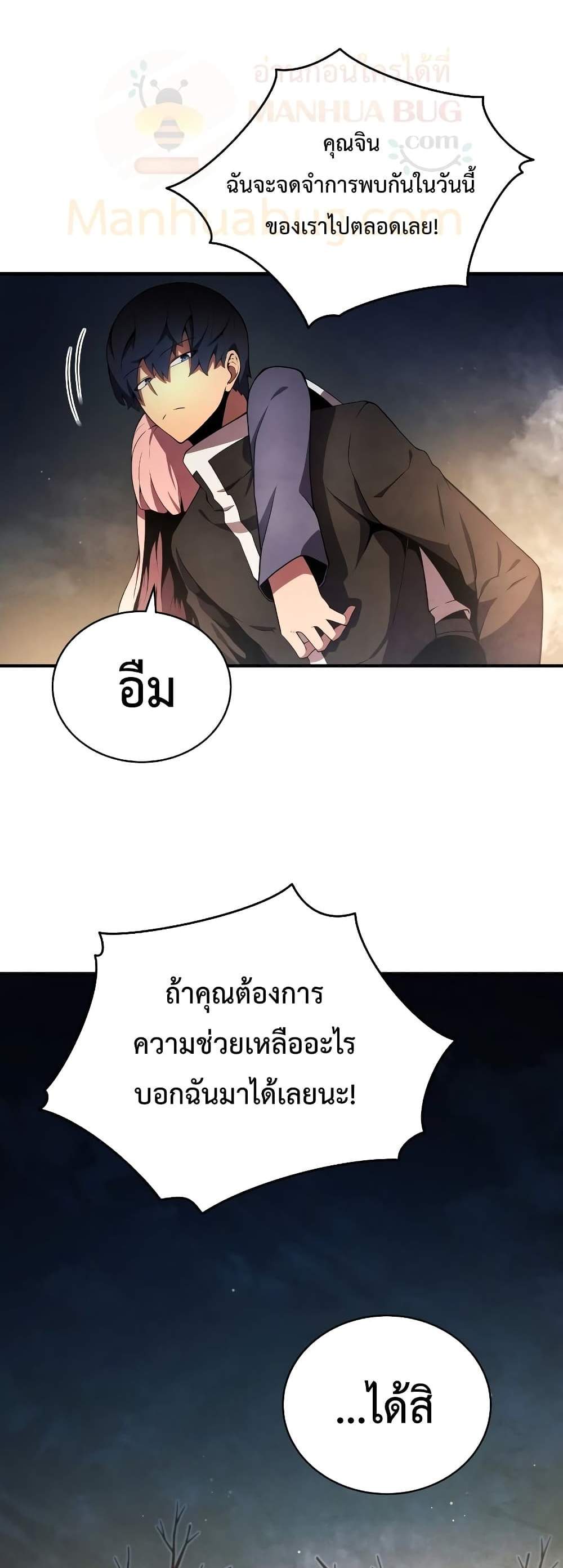 Swordmaster’s Youngest Son แปลไทย