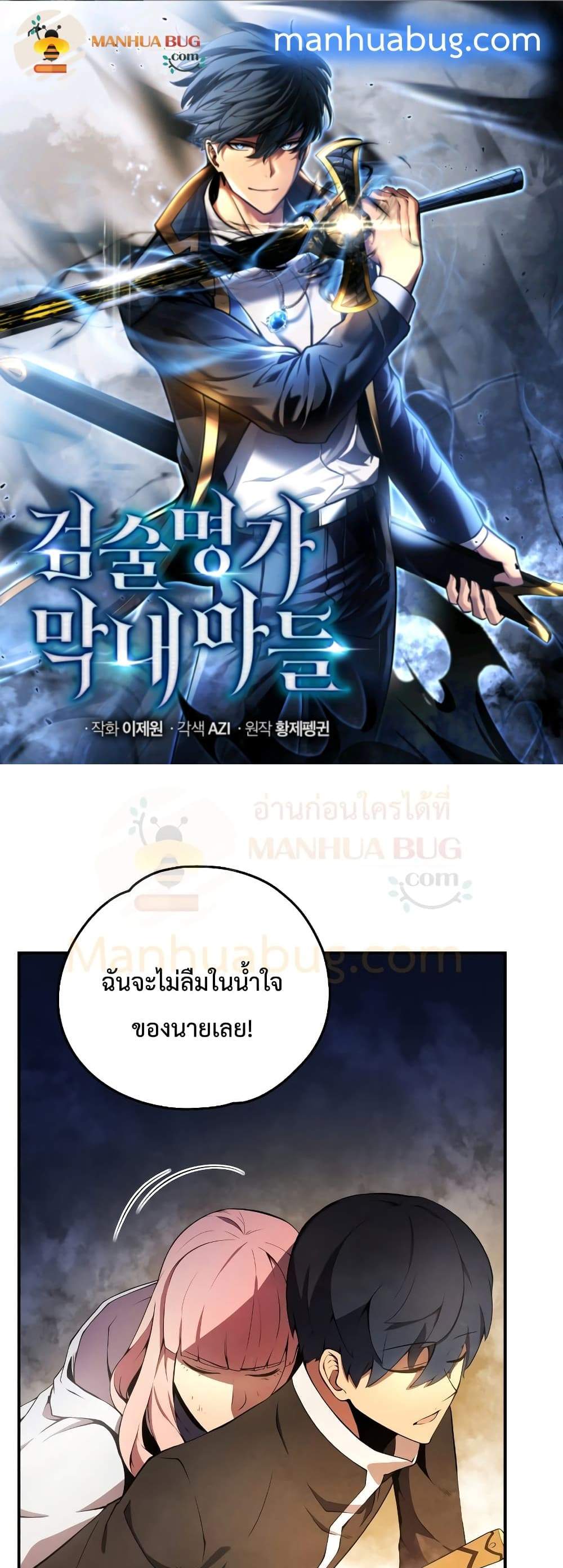 Swordmaster’s Youngest Son แปลไทย