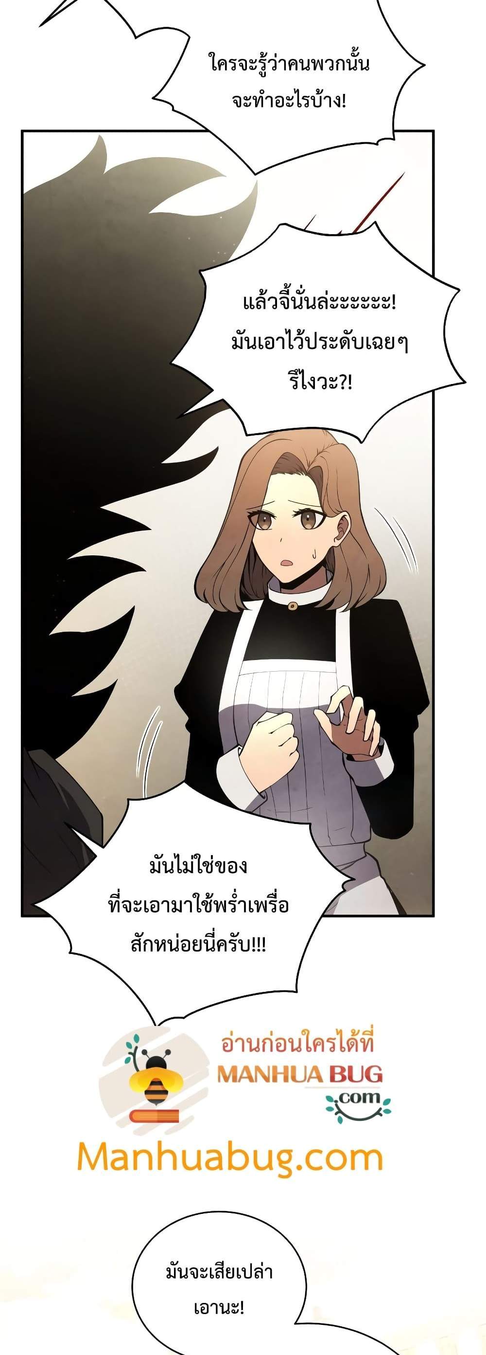 Swordmaster’s Youngest Son แปลไทย