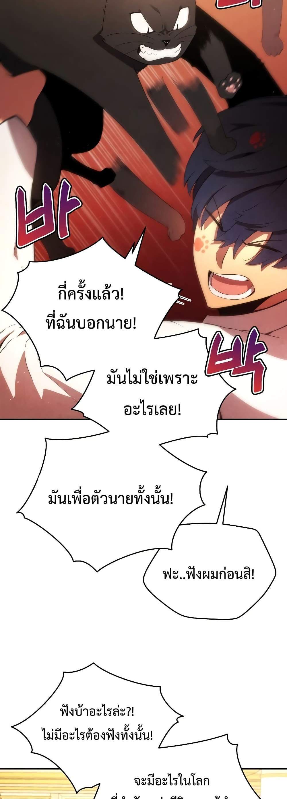 Swordmaster’s Youngest Son แปลไทย