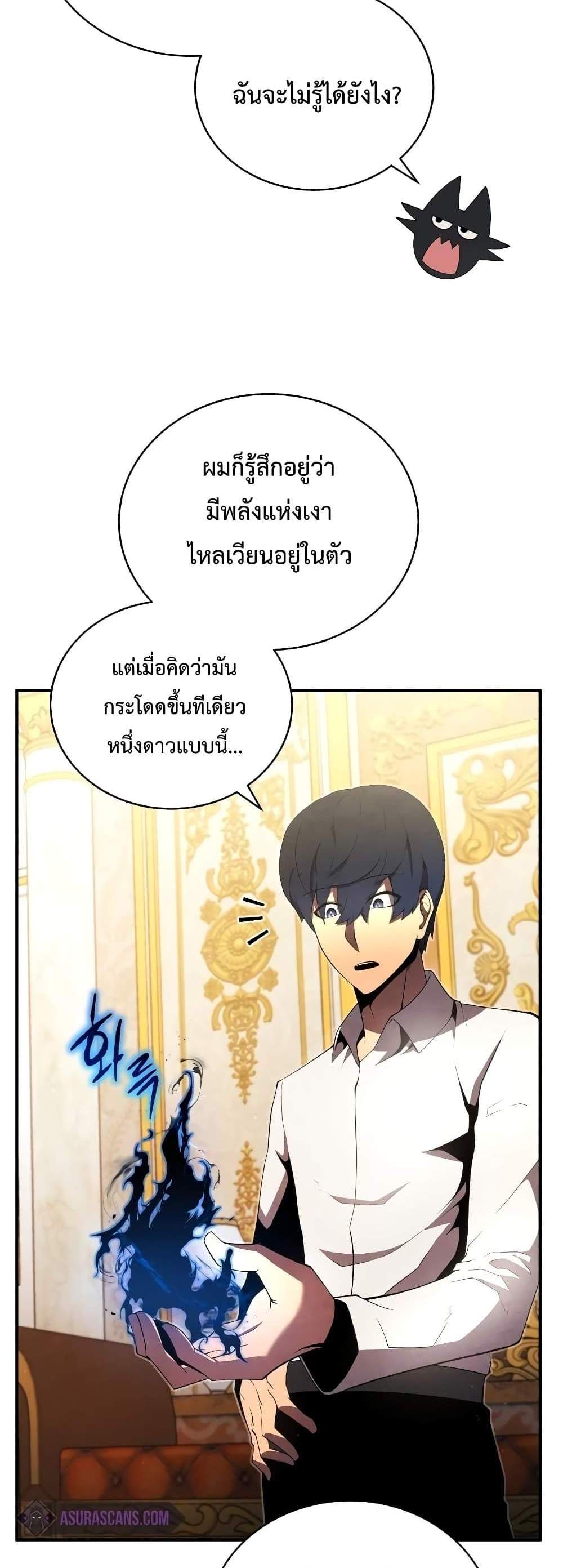 Swordmaster’s Youngest Son แปลไทย