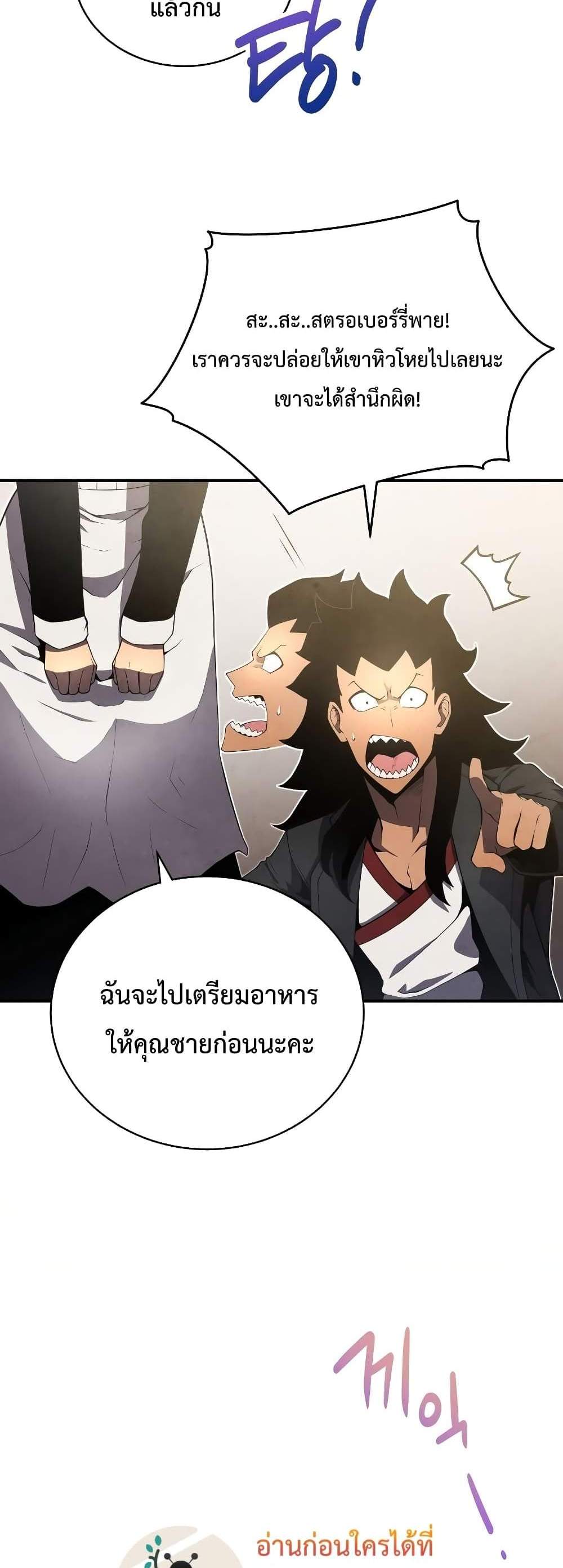 Swordmaster’s Youngest Son แปลไทย