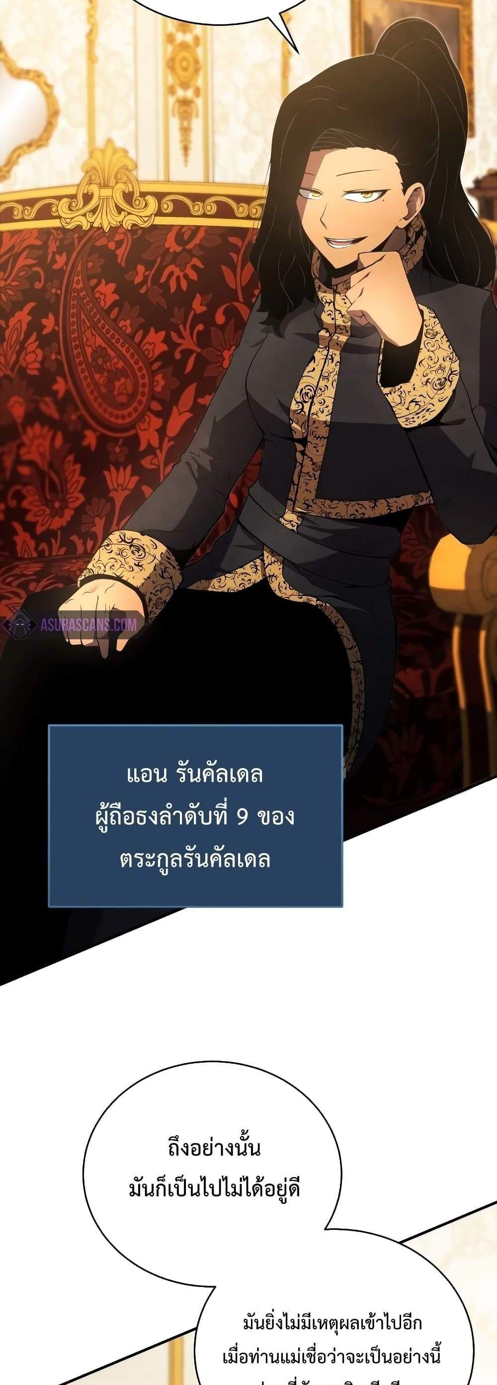 Swordmaster’s Youngest Son แปลไทย