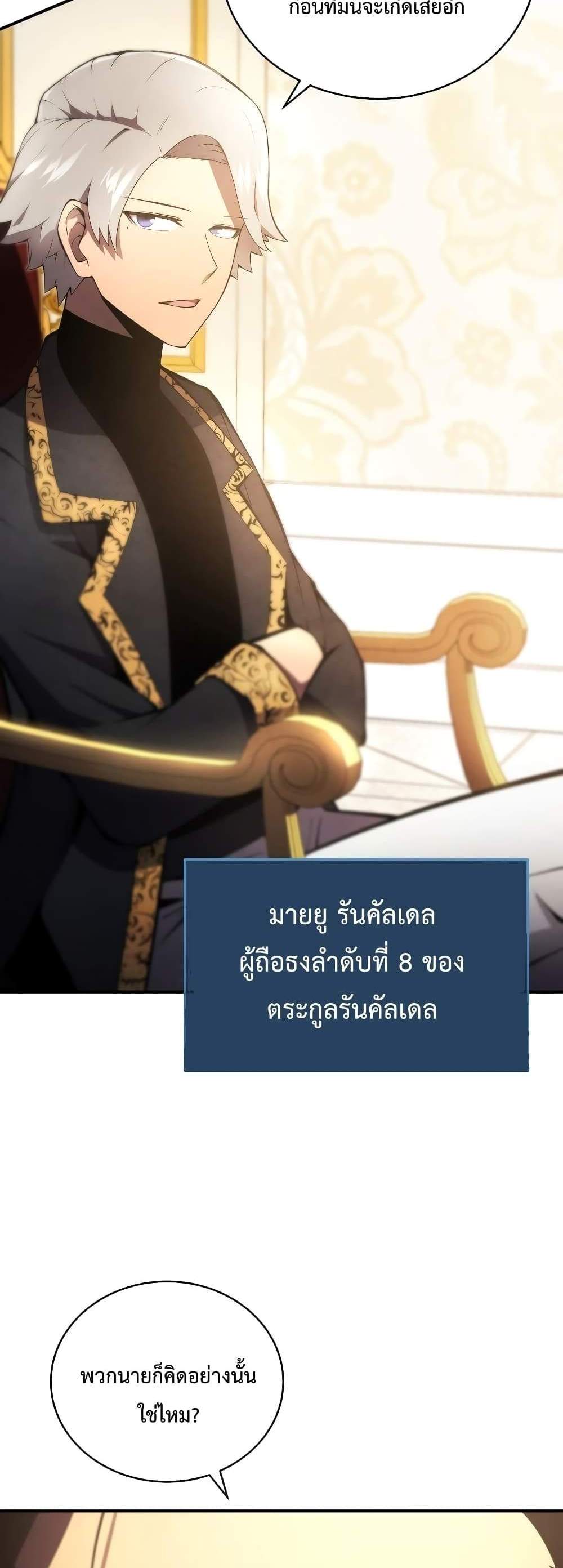 Swordmaster’s Youngest Son แปลไทย