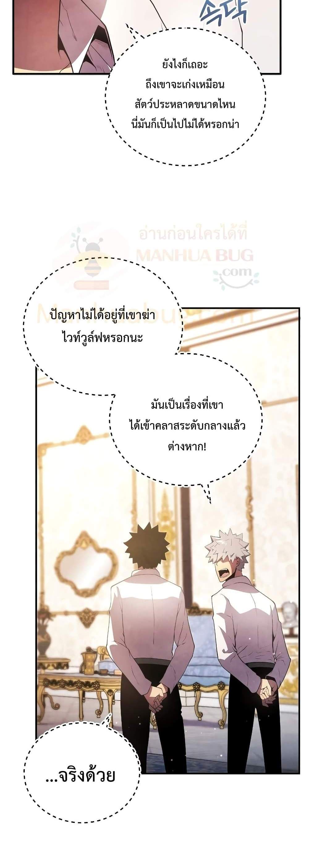 Swordmaster’s Youngest Son แปลไทย