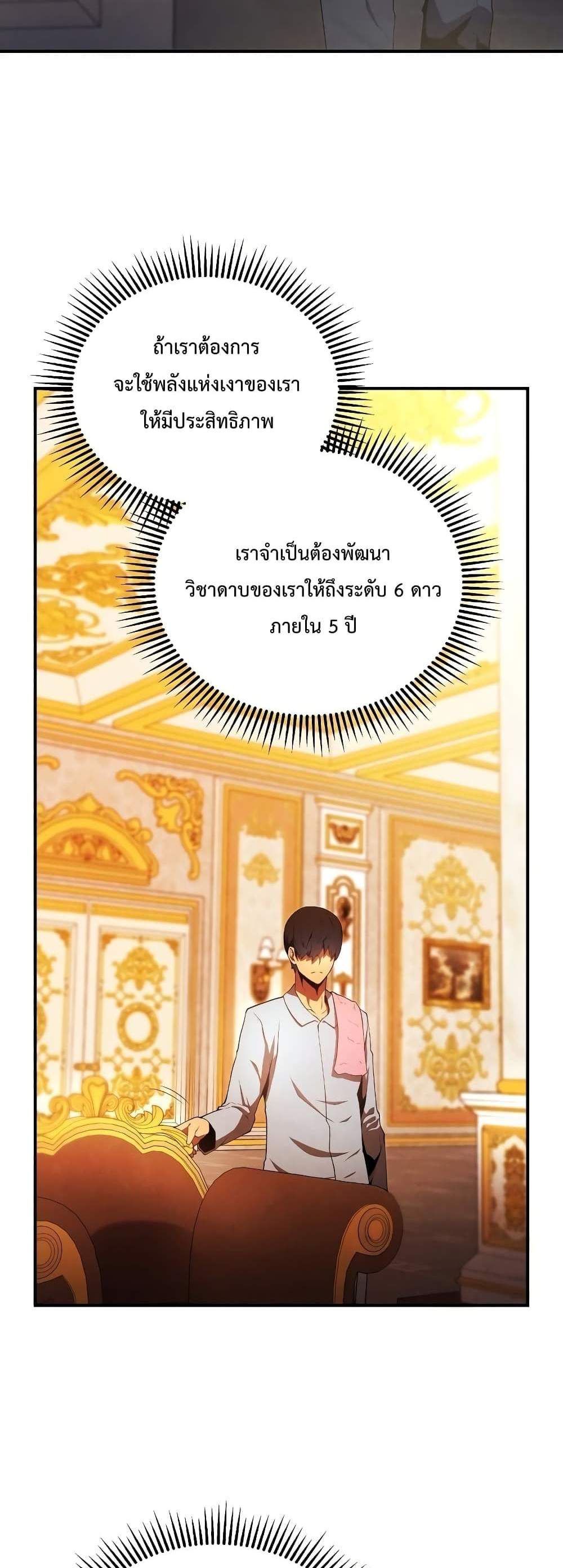 Swordmaster’s Youngest Son แปลไทย