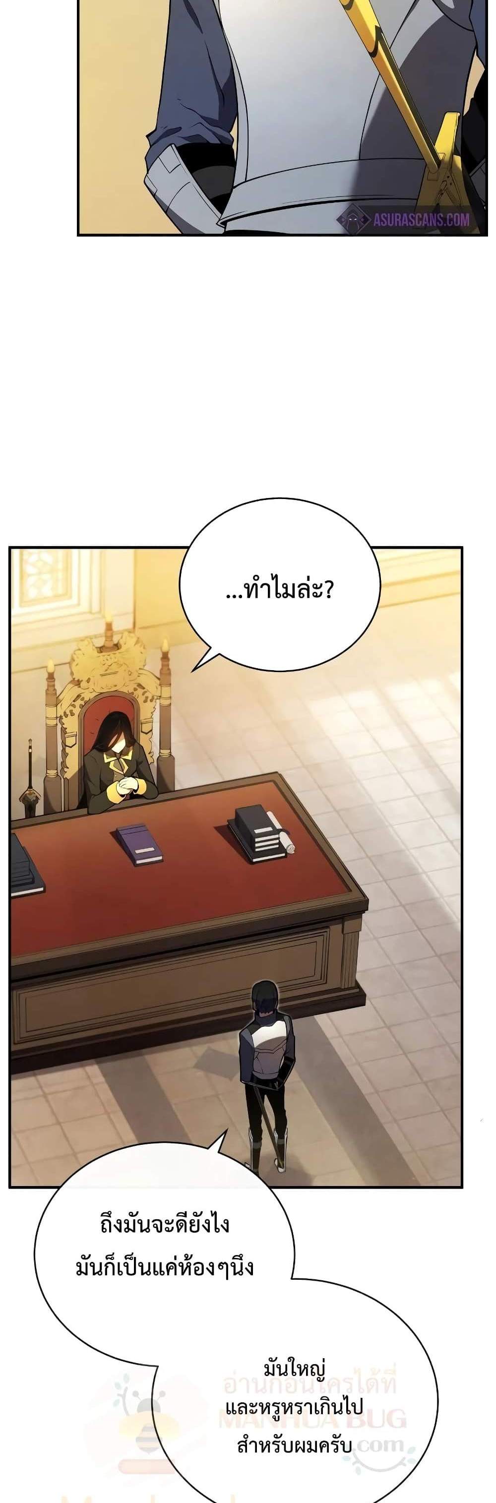 Swordmaster’s Youngest Son แปลไทย