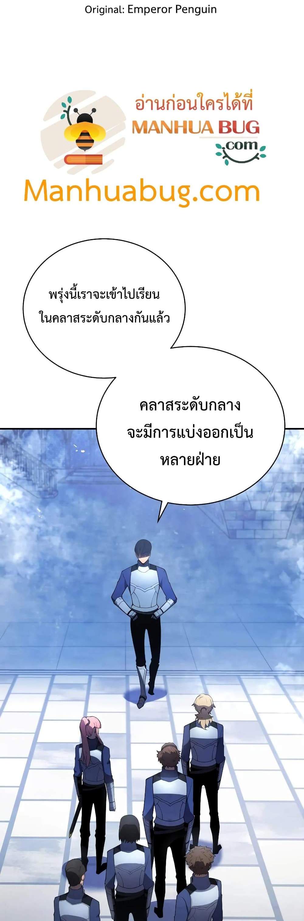 Swordmaster’s Youngest Son แปลไทย