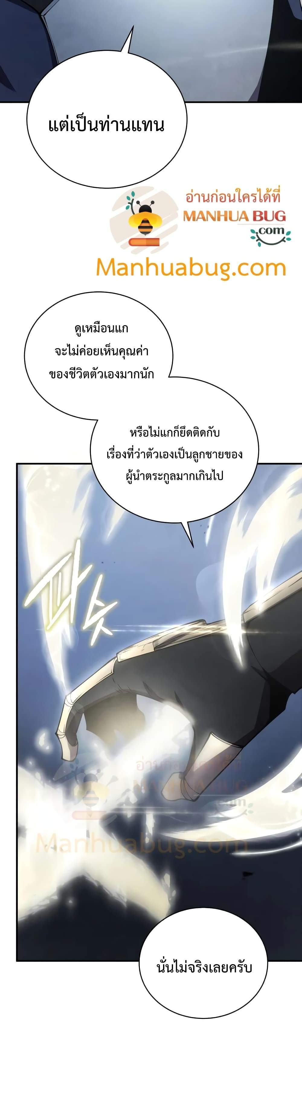 Swordmaster’s Youngest Son แปลไทย