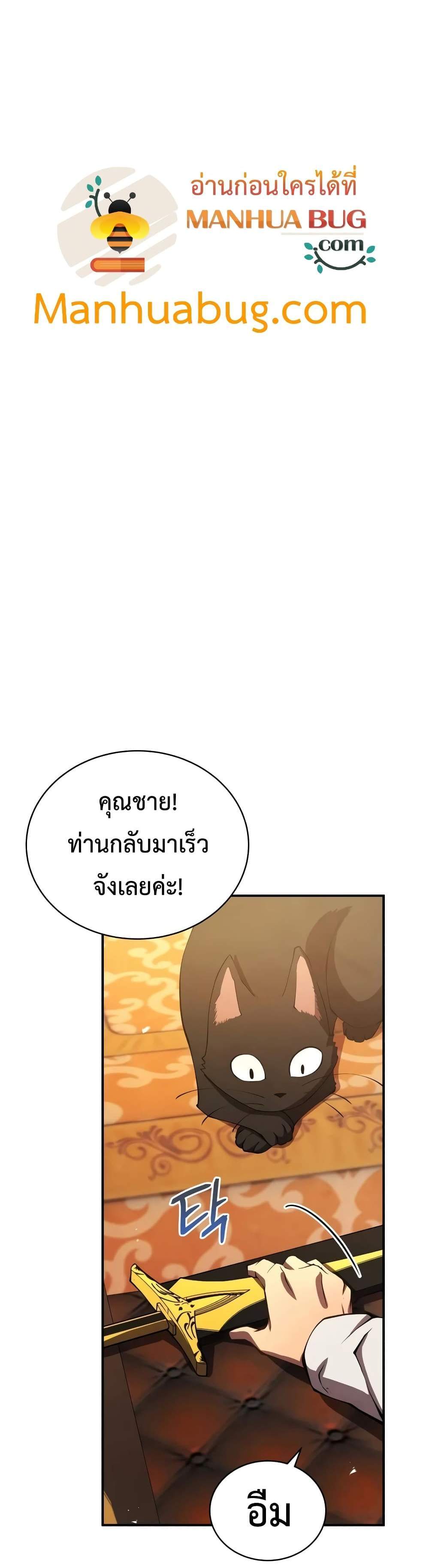 Swordmaster’s Youngest Son แปลไทย