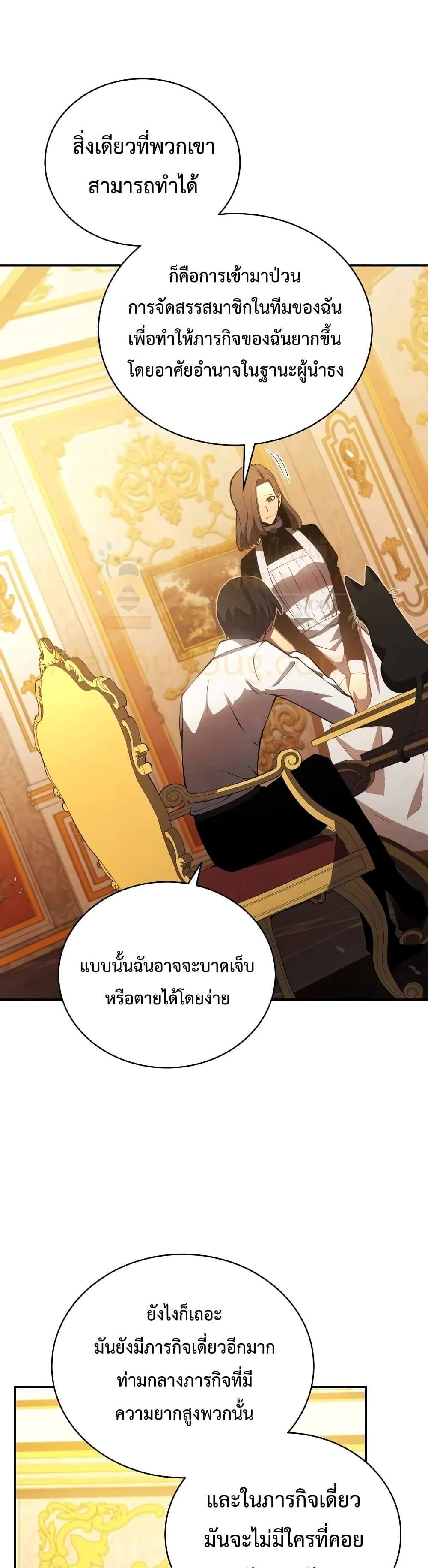 Swordmaster’s Youngest Son แปลไทย