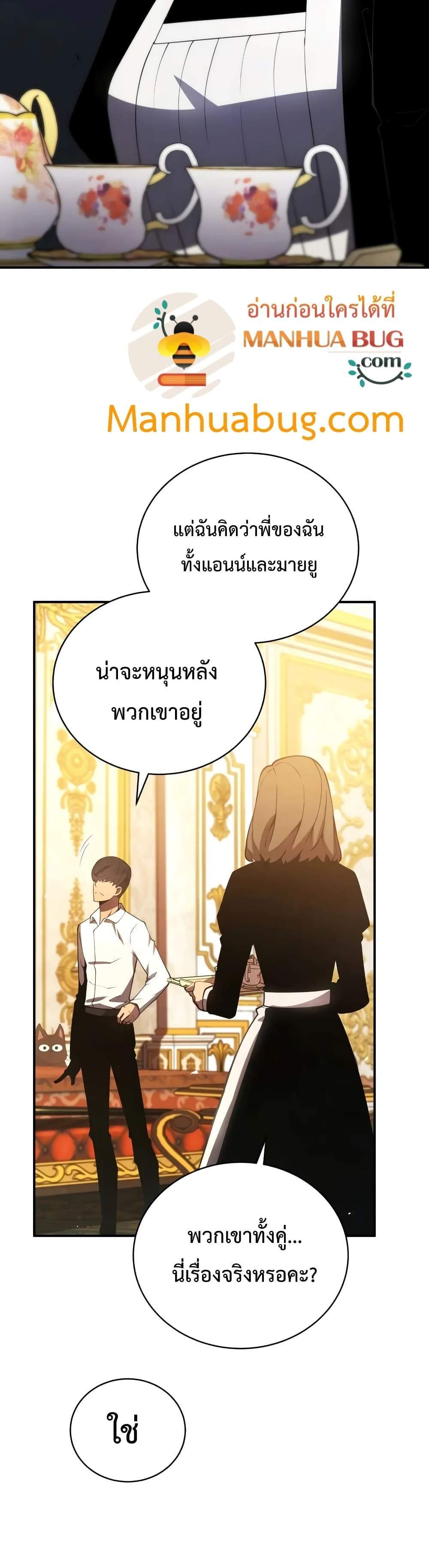 Swordmaster’s Youngest Son แปลไทย