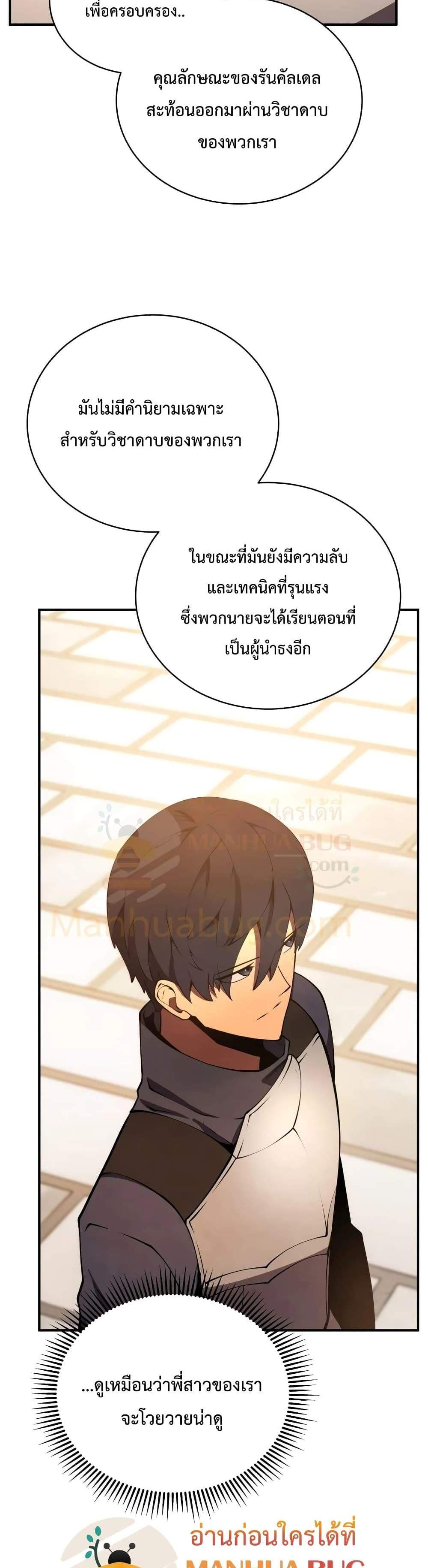 Swordmaster’s Youngest Son แปลไทย