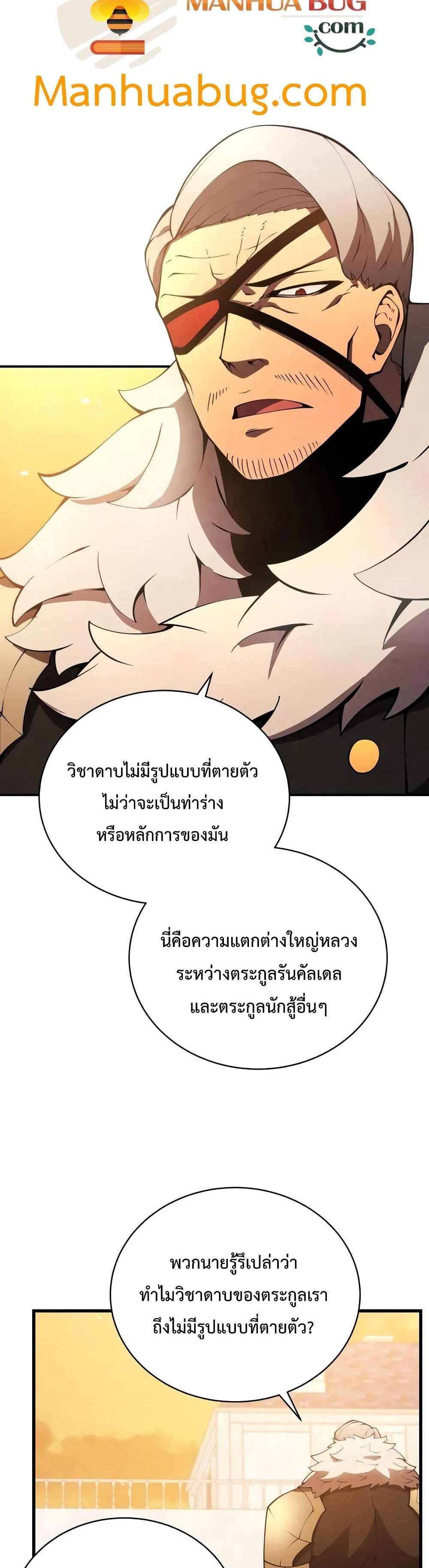 Swordmaster’s Youngest Son แปลไทย