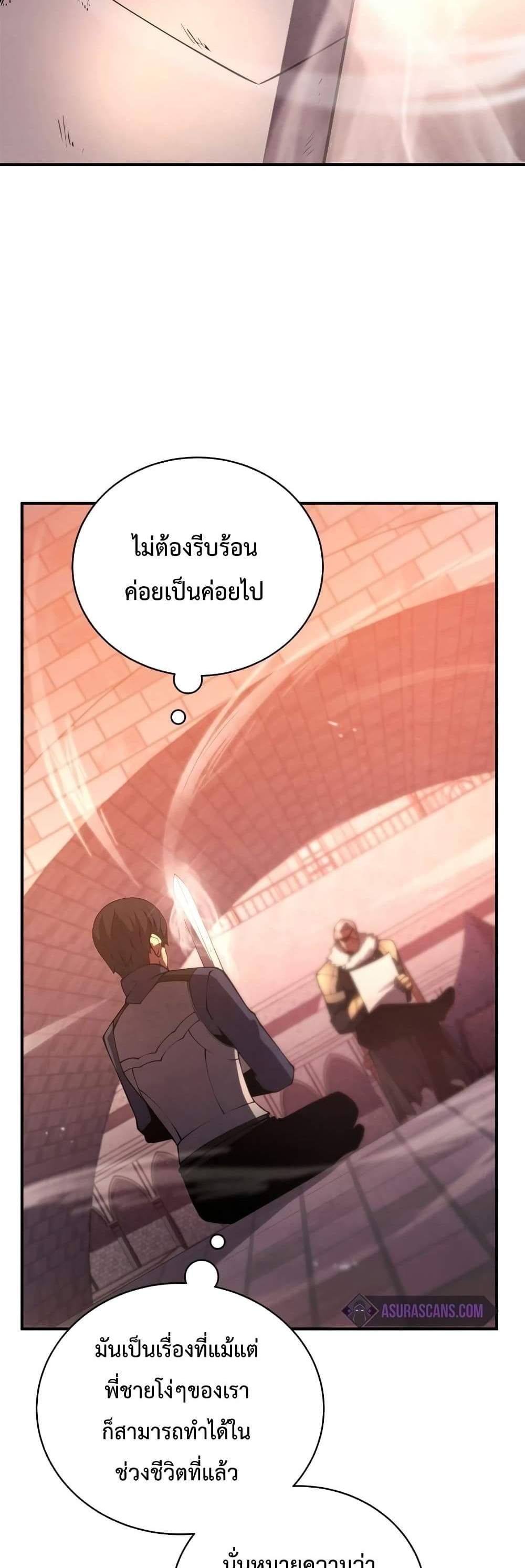 Swordmaster’s Youngest Son แปลไทย