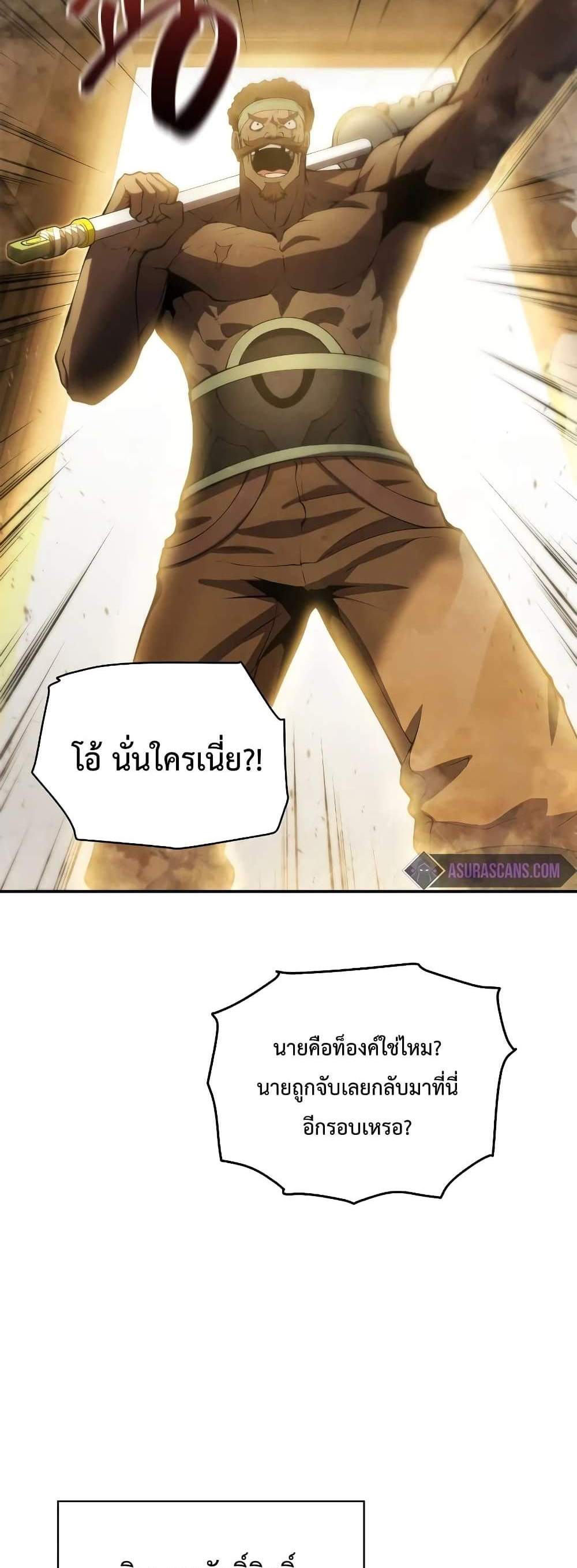 Swordmaster’s Youngest Son แปลไทย