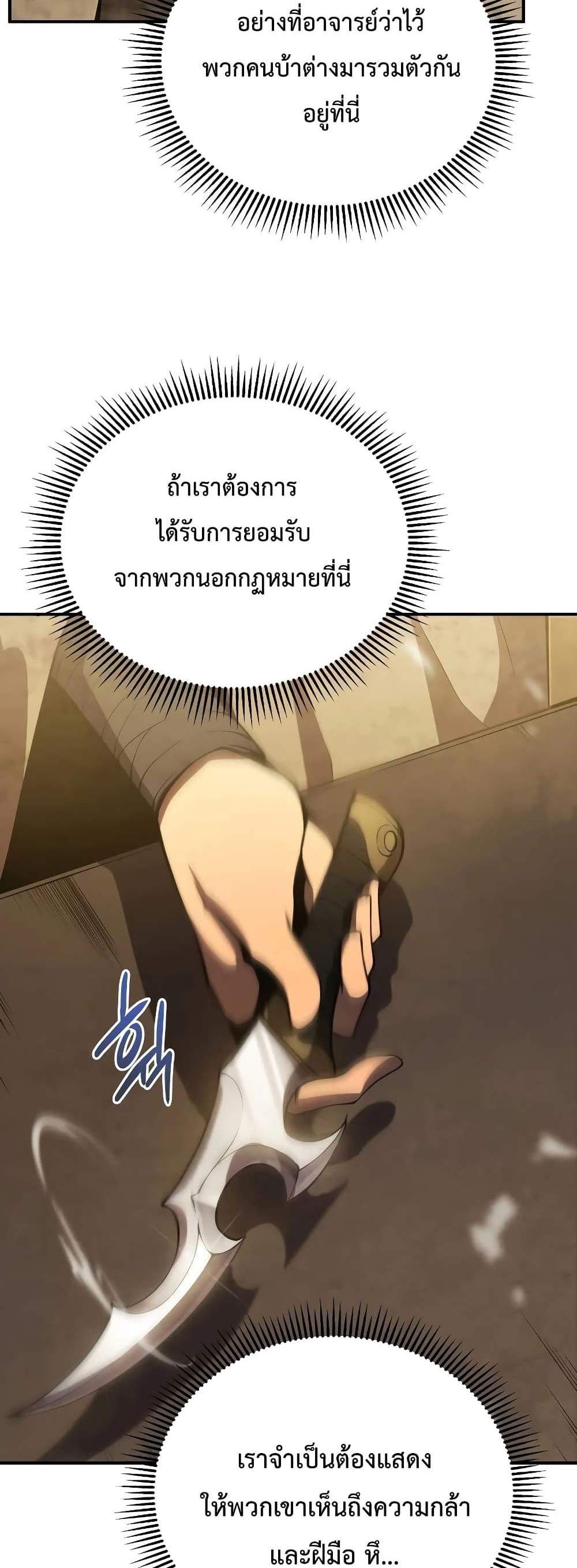 Swordmaster’s Youngest Son แปลไทย