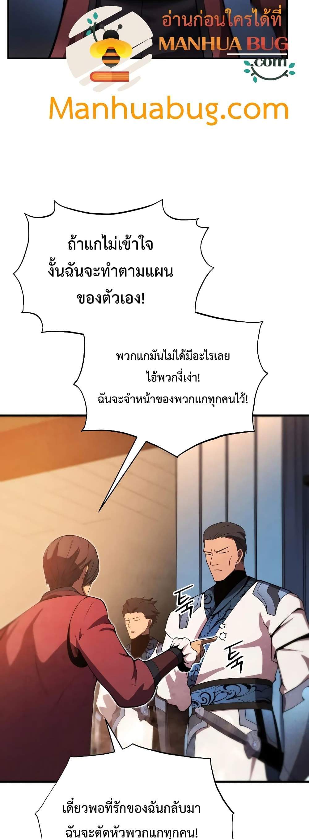 Swordmaster’s Youngest Son แปลไทย