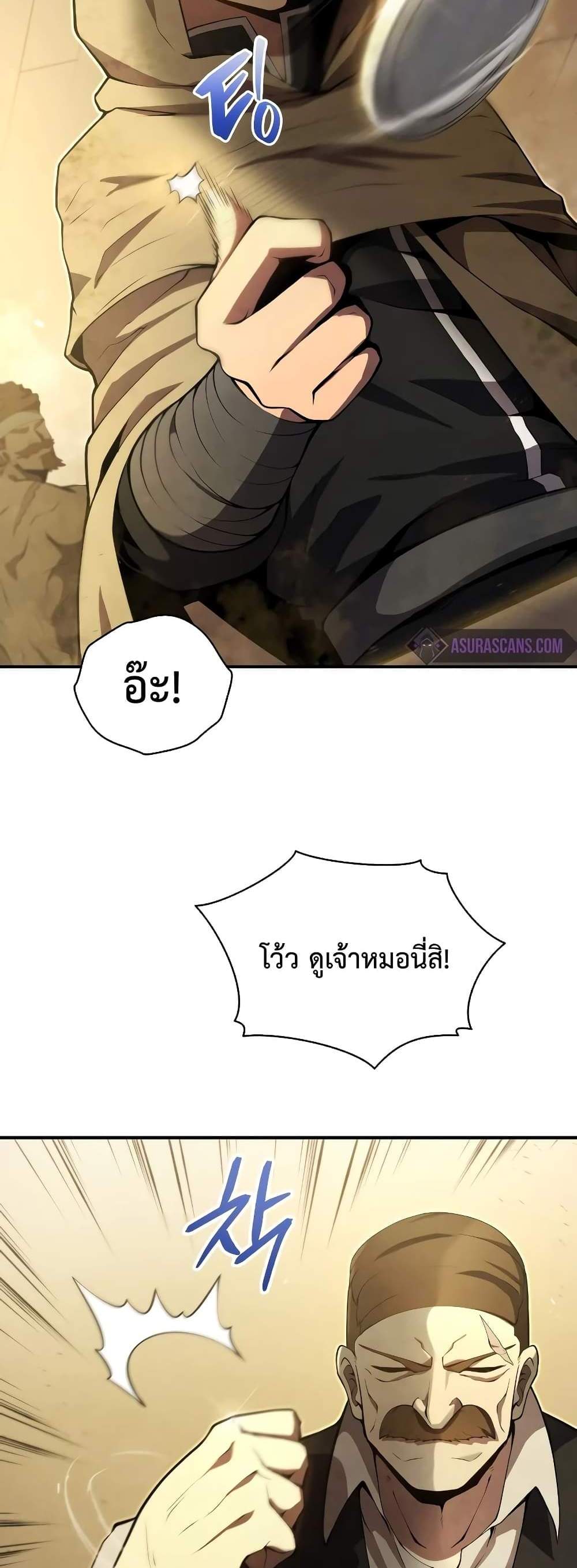 Swordmaster’s Youngest Son แปลไทย