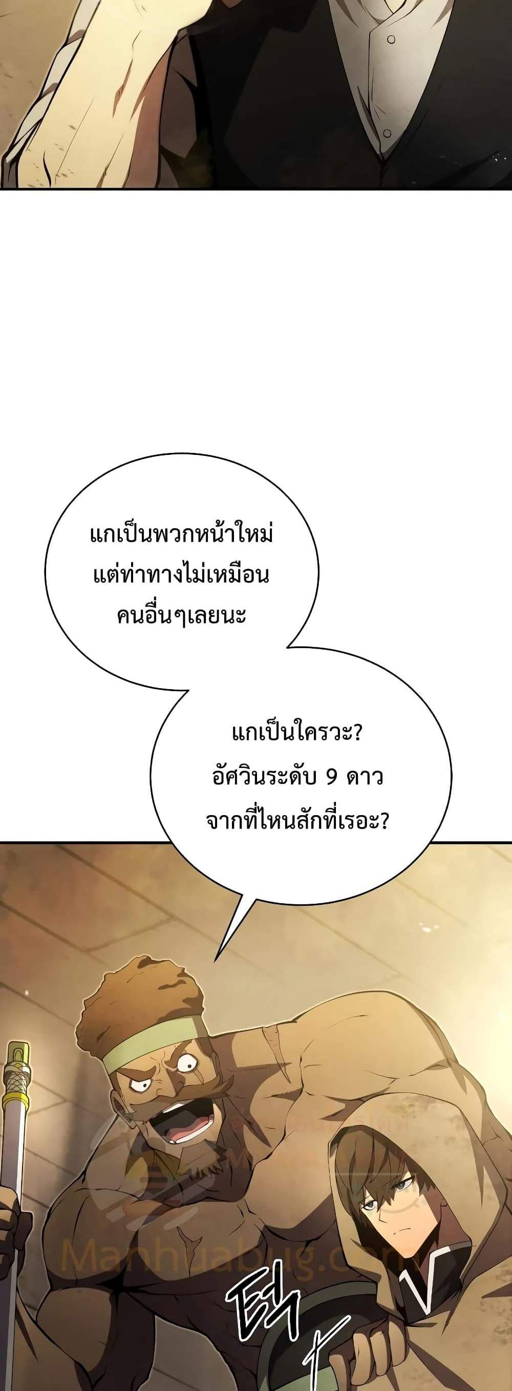 Swordmaster’s Youngest Son แปลไทย