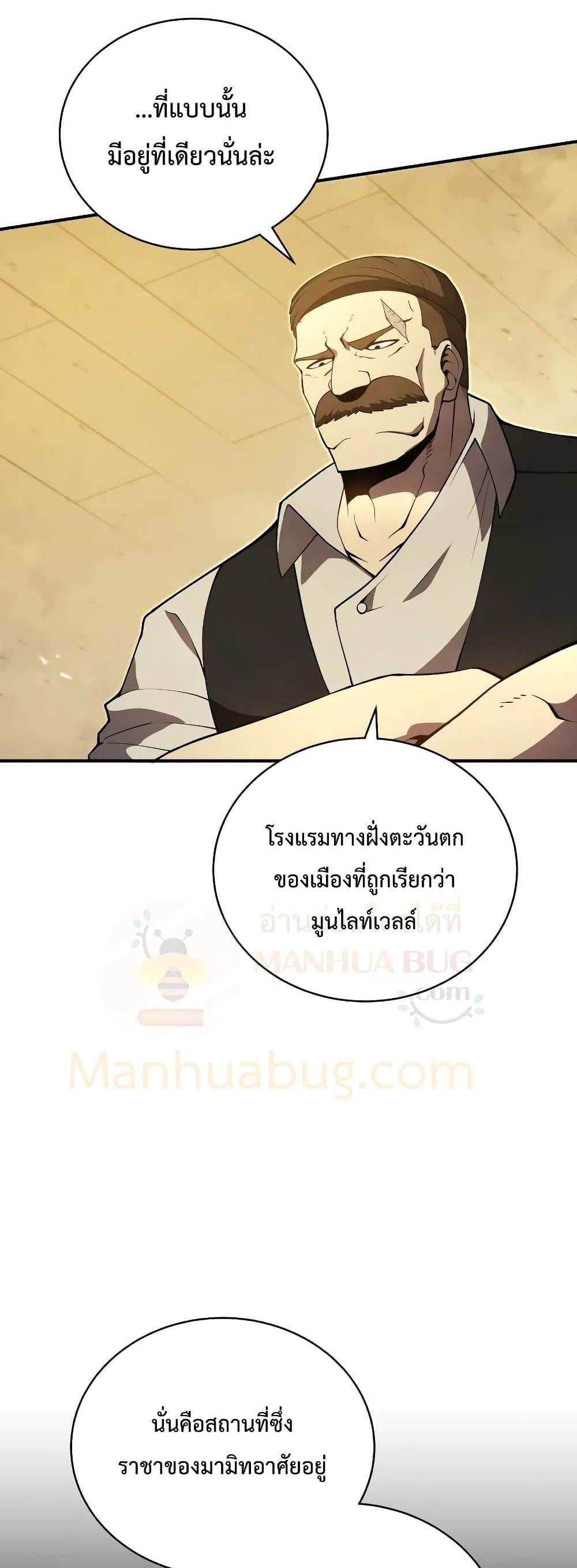 Swordmaster’s Youngest Son แปลไทย