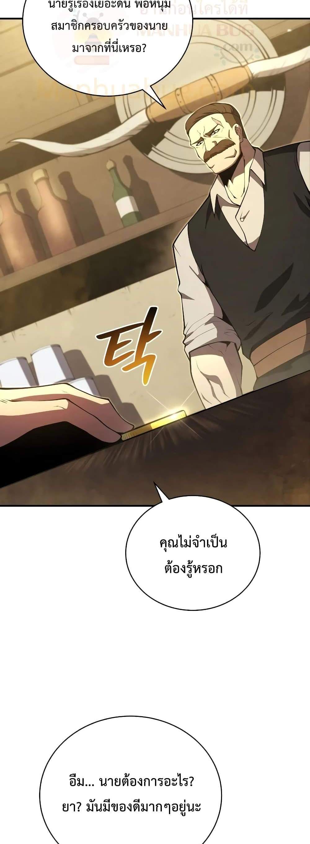 Swordmaster’s Youngest Son แปลไทย