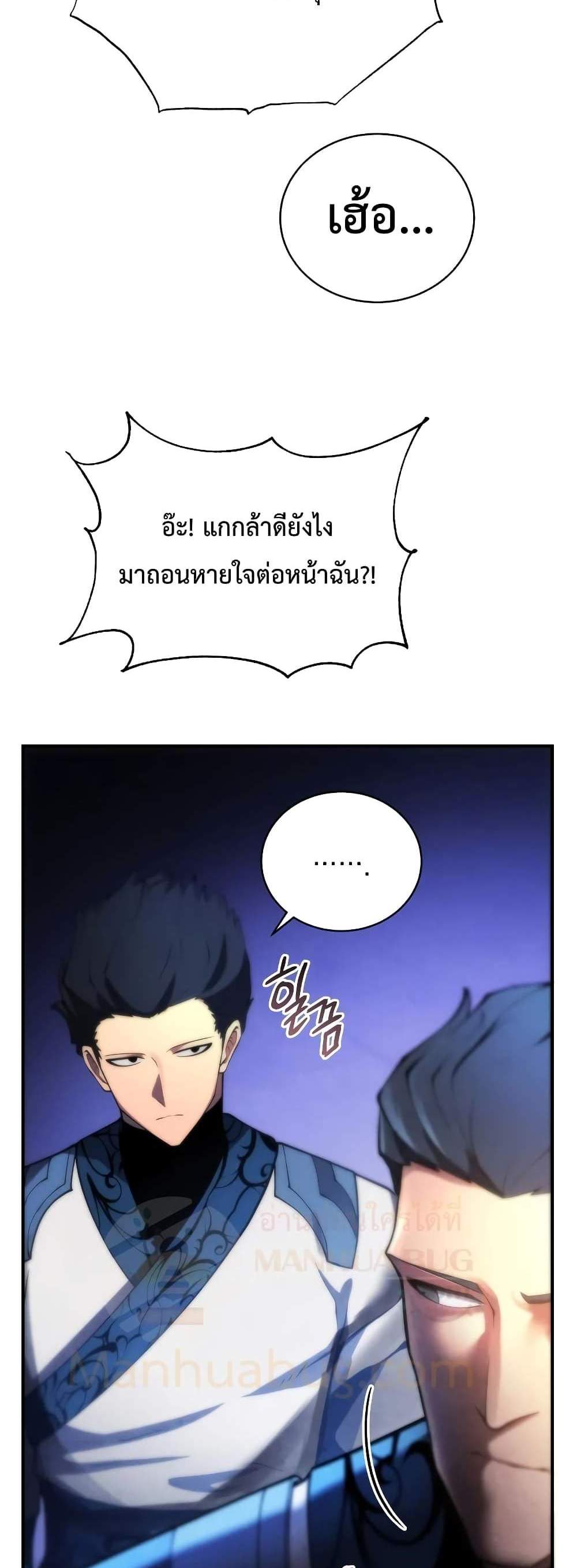 Swordmaster’s Youngest Son แปลไทย