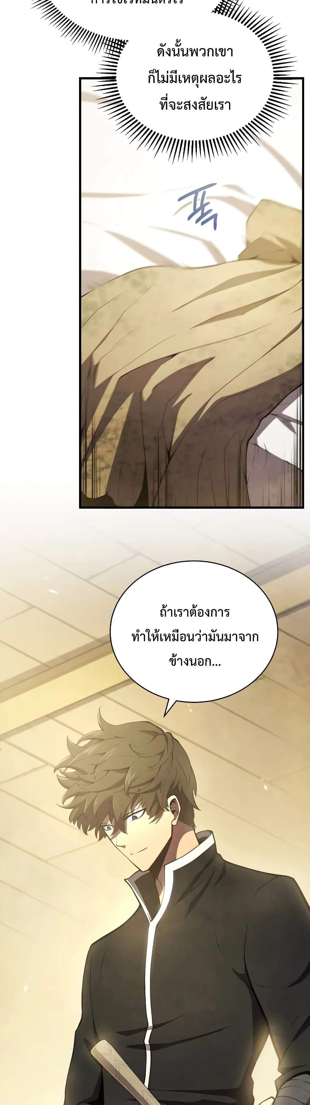 Swordmaster’s Youngest Son แปลไทย