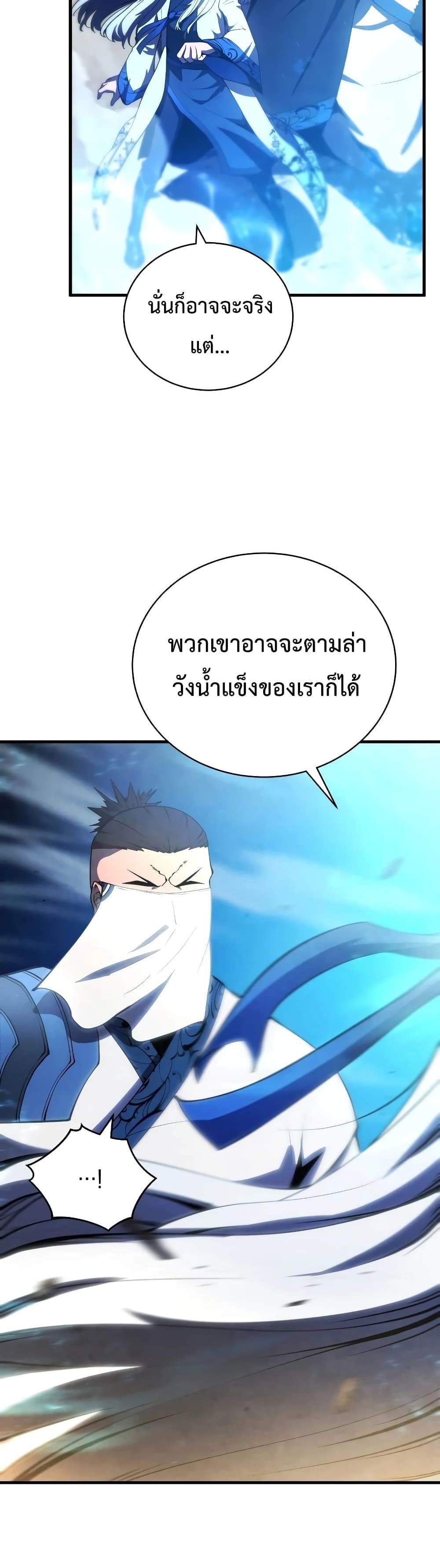 Swordmaster’s Youngest Son แปลไทย