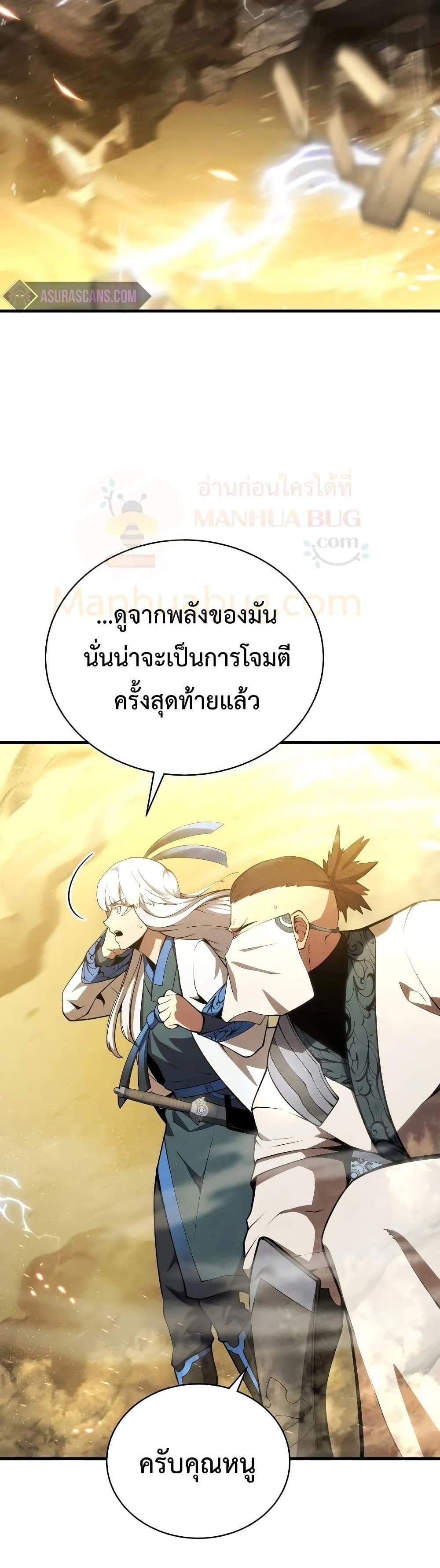 Swordmaster’s Youngest Son แปลไทย