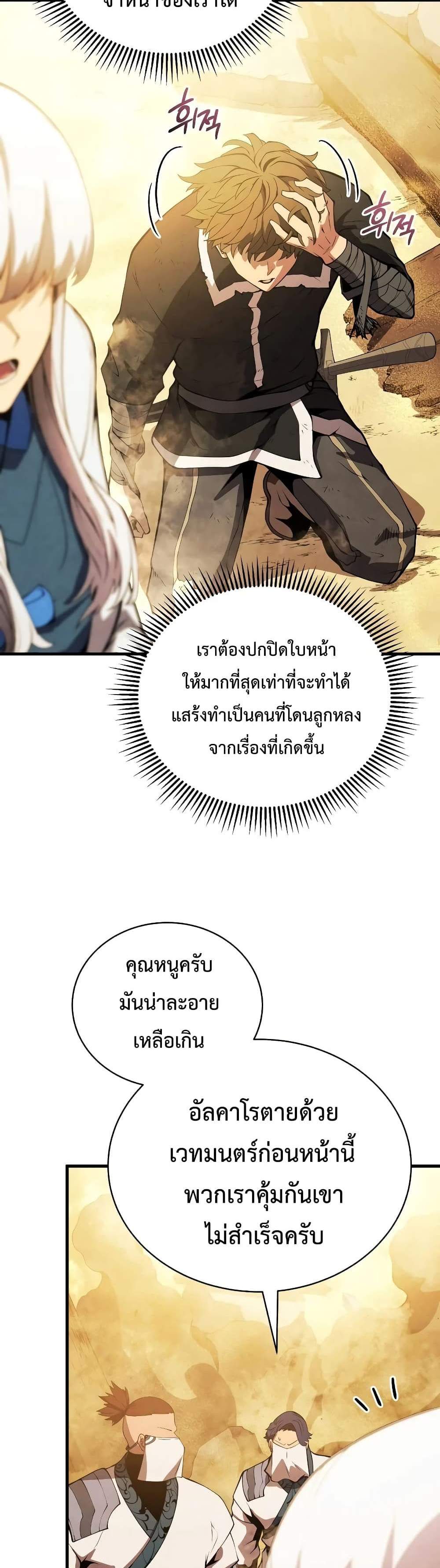 Swordmaster’s Youngest Son แปลไทย