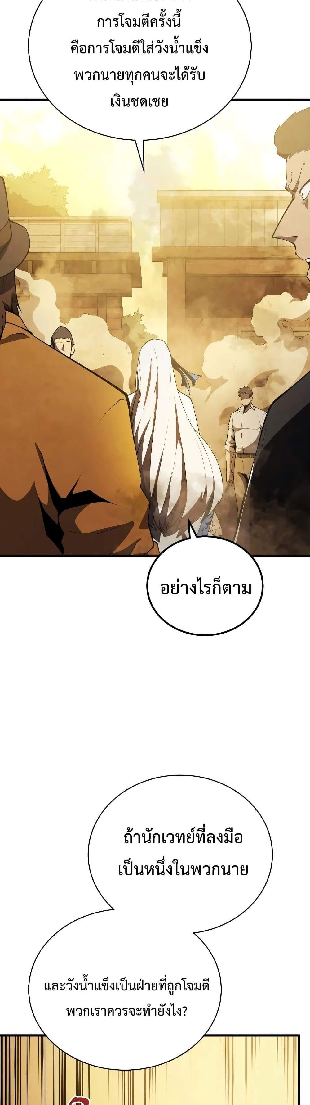 Swordmaster’s Youngest Son แปลไทย