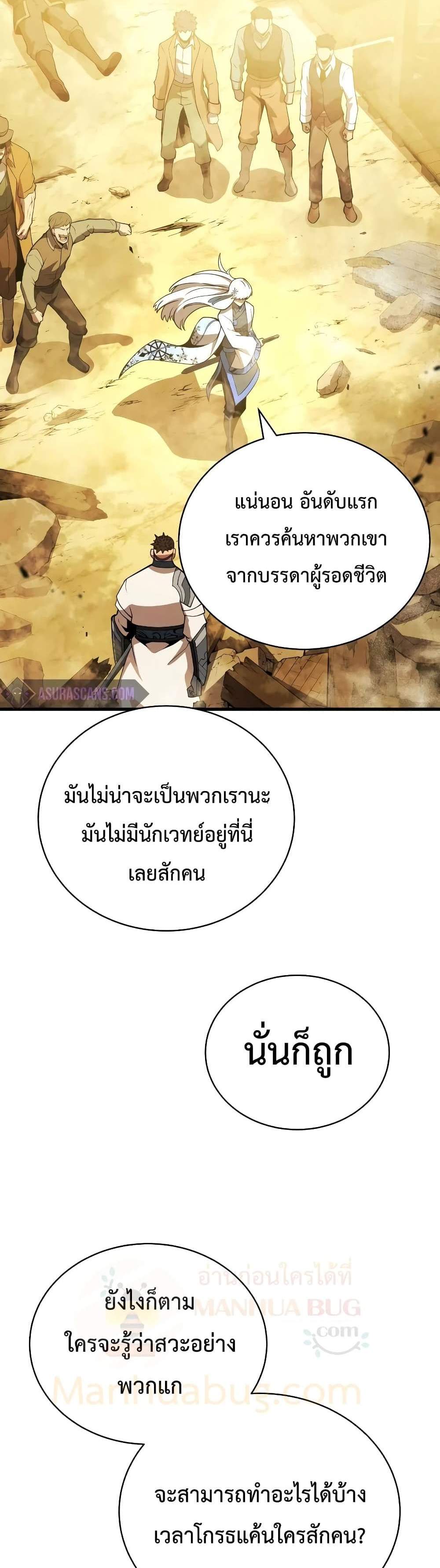 Swordmaster’s Youngest Son แปลไทย