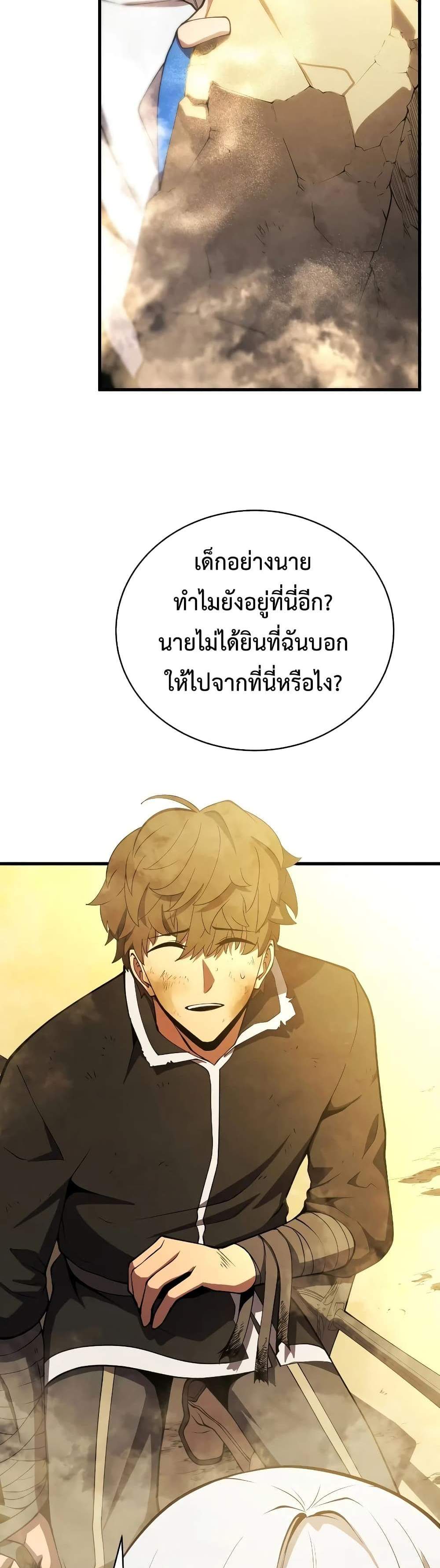 Swordmaster’s Youngest Son แปลไทย