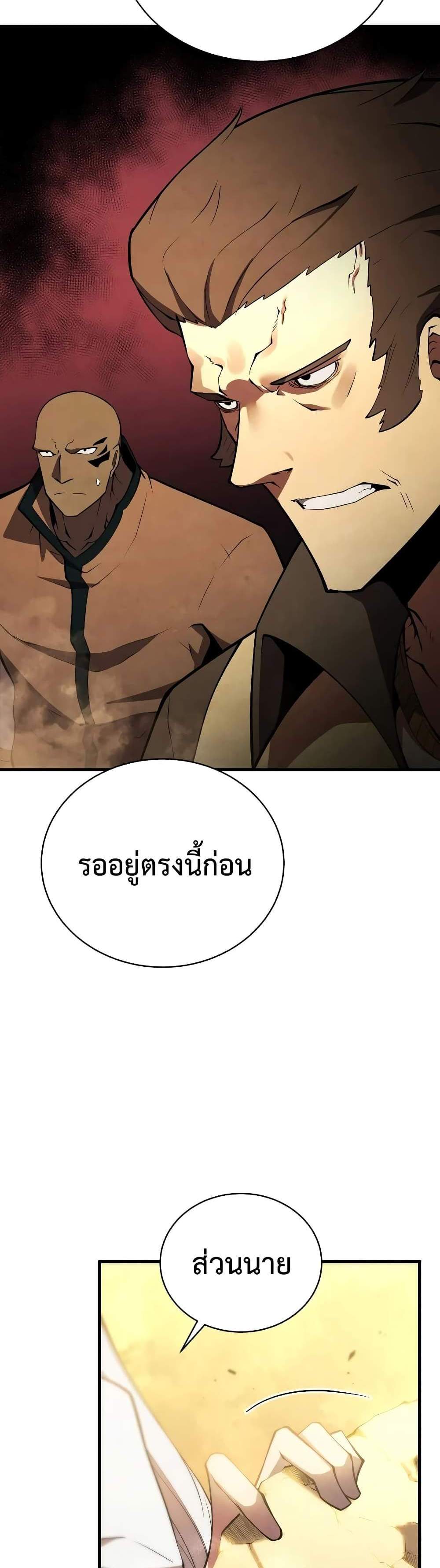 Swordmaster’s Youngest Son แปลไทย