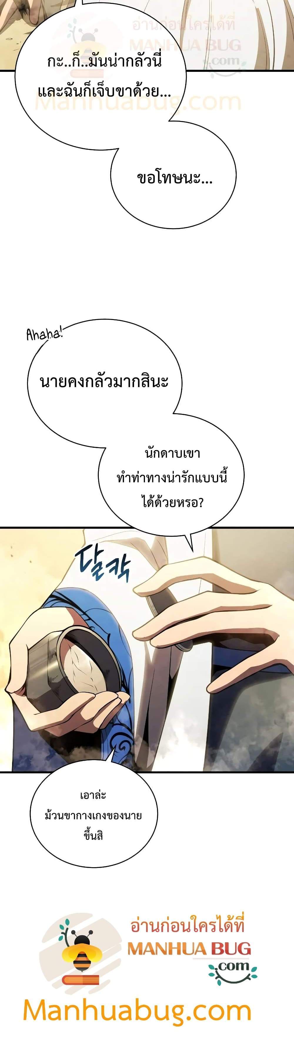 Swordmaster’s Youngest Son แปลไทย