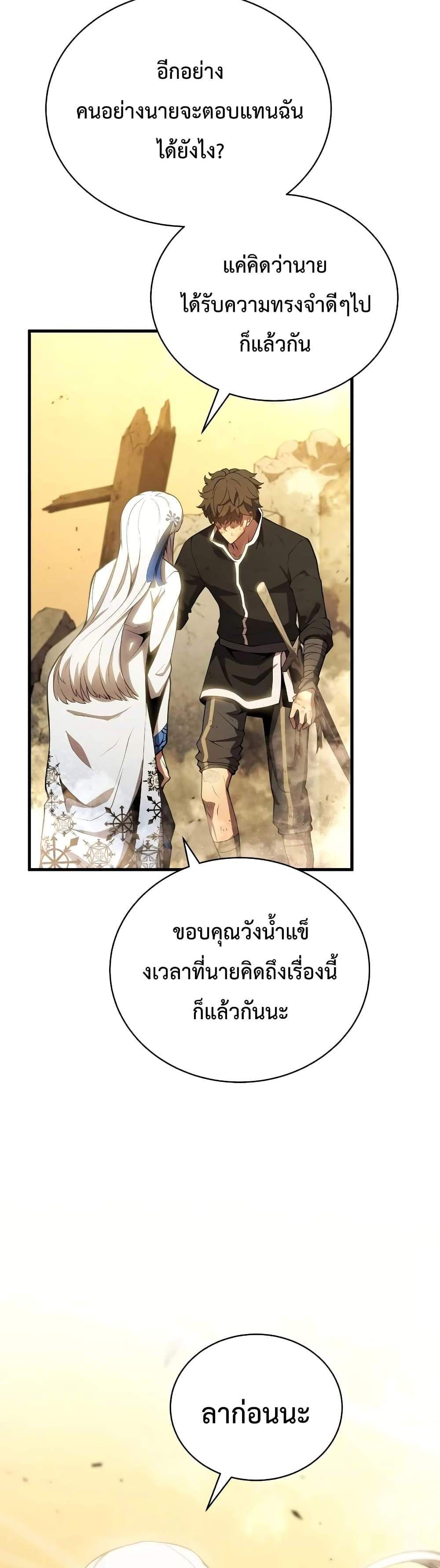 Swordmaster’s Youngest Son แปลไทย