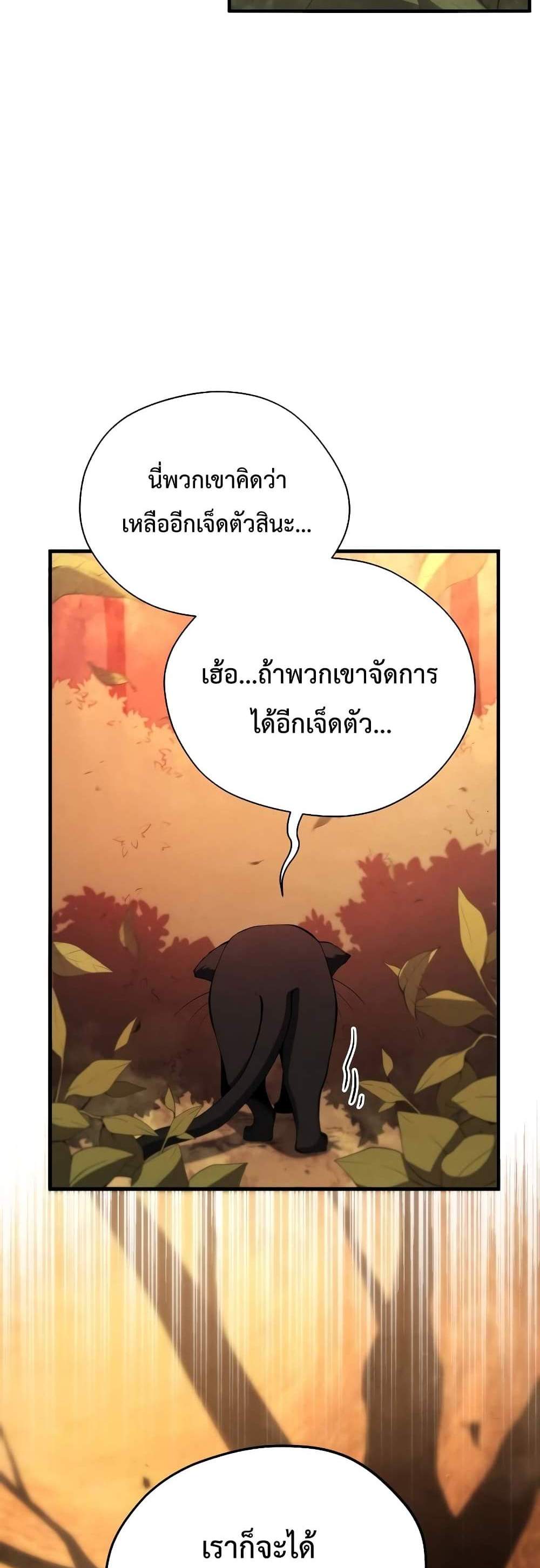 Swordmaster’s Youngest Son แปลไทย