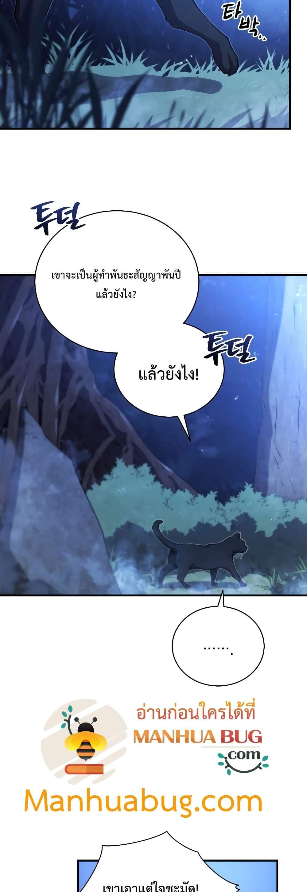 Swordmaster’s Youngest Son แปลไทย