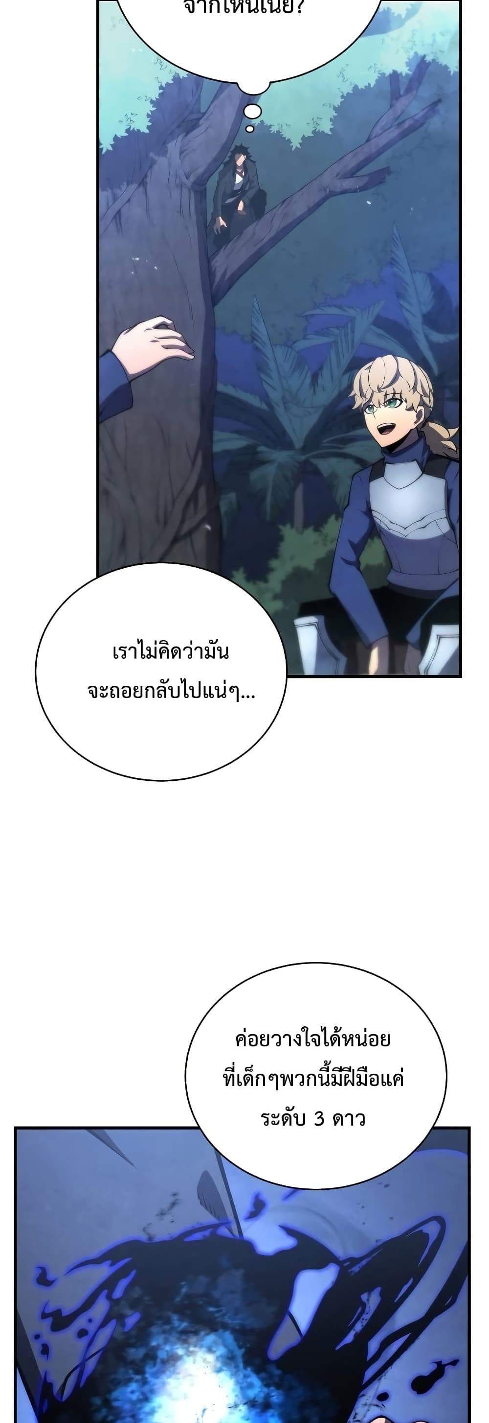 Swordmaster’s Youngest Son แปลไทย