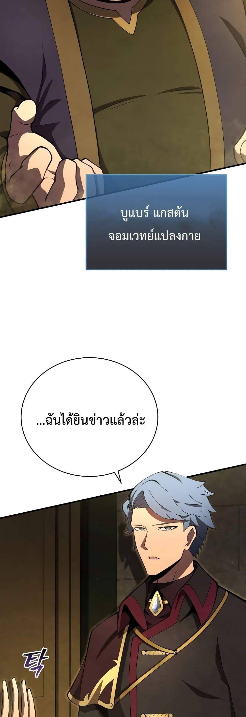 Swordmaster’s Youngest Son แปลไทย