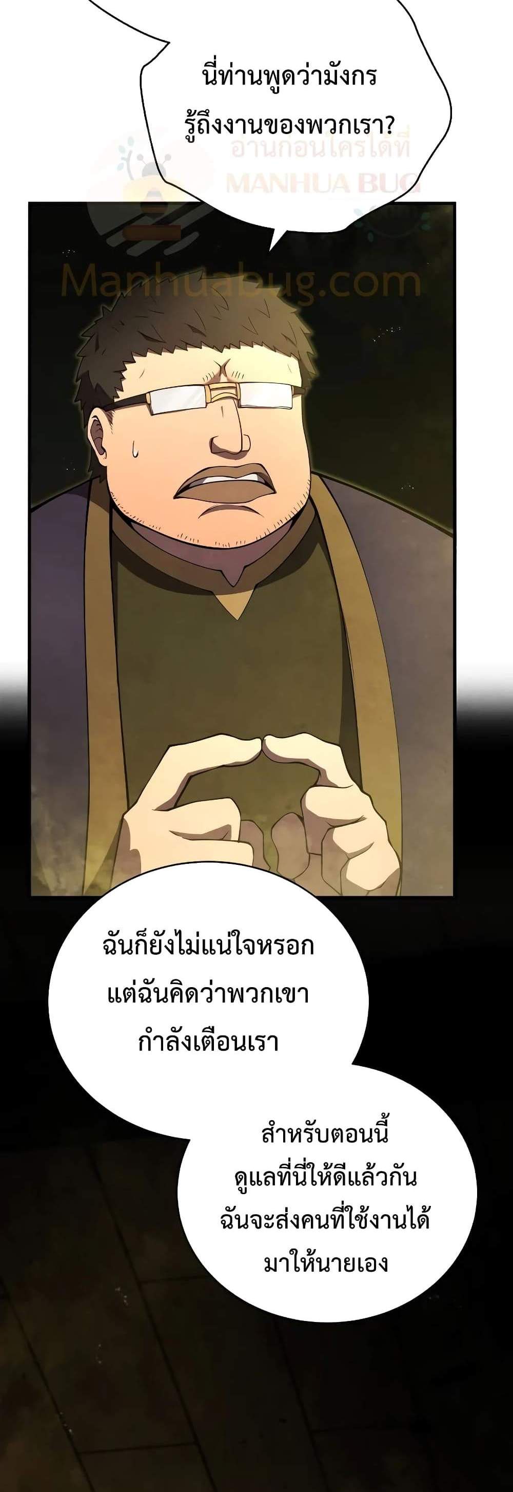 Swordmaster’s Youngest Son แปลไทย