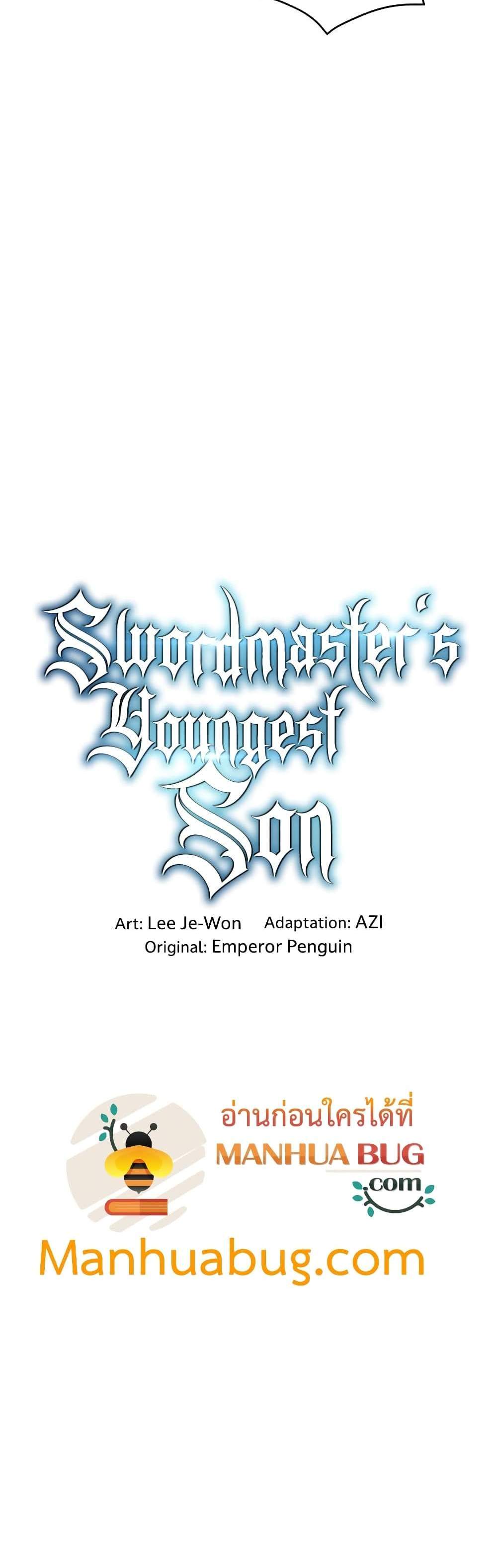 Swordmaster’s Youngest Son แปลไทย