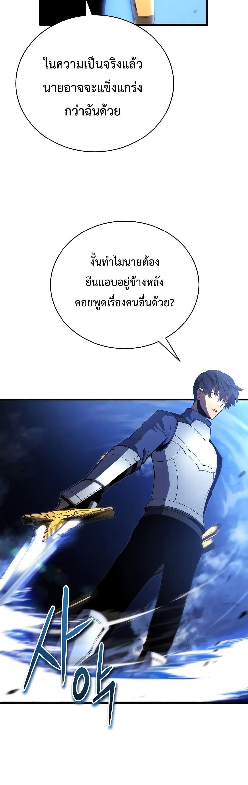 Swordmaster’s Youngest Son แปลไทย