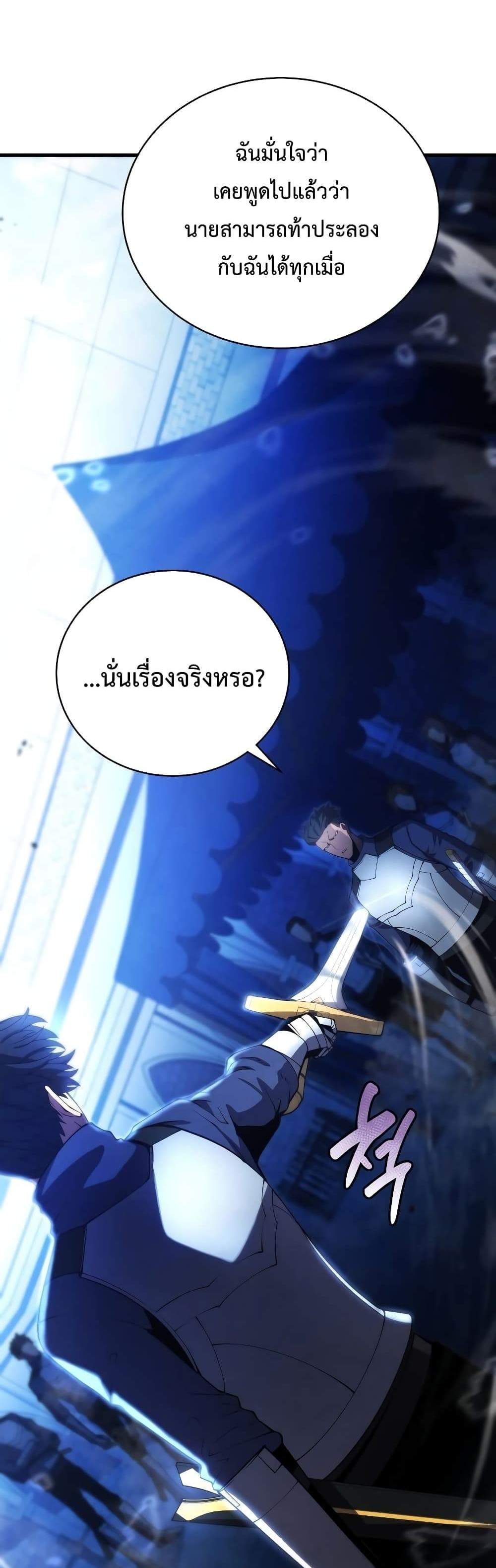 Swordmaster’s Youngest Son แปลไทย