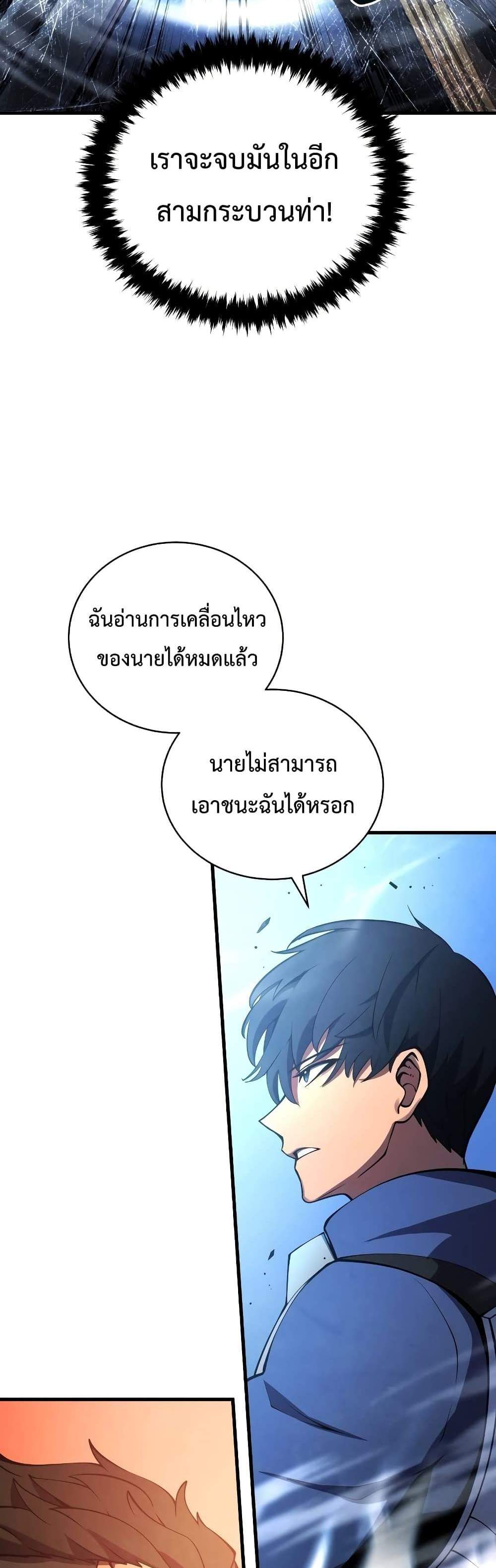 Swordmaster’s Youngest Son แปลไทย