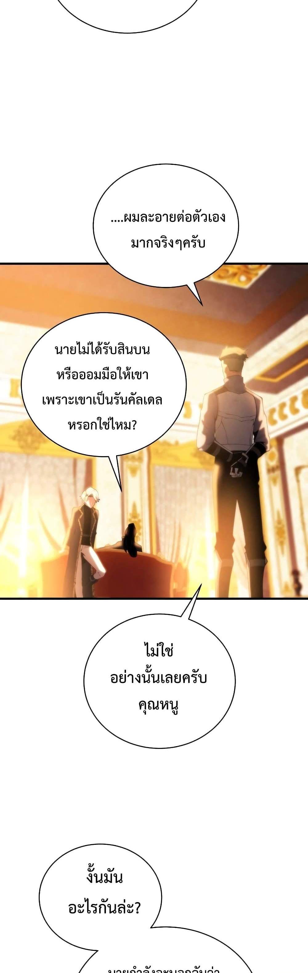 Swordmaster’s Youngest Son แปลไทย