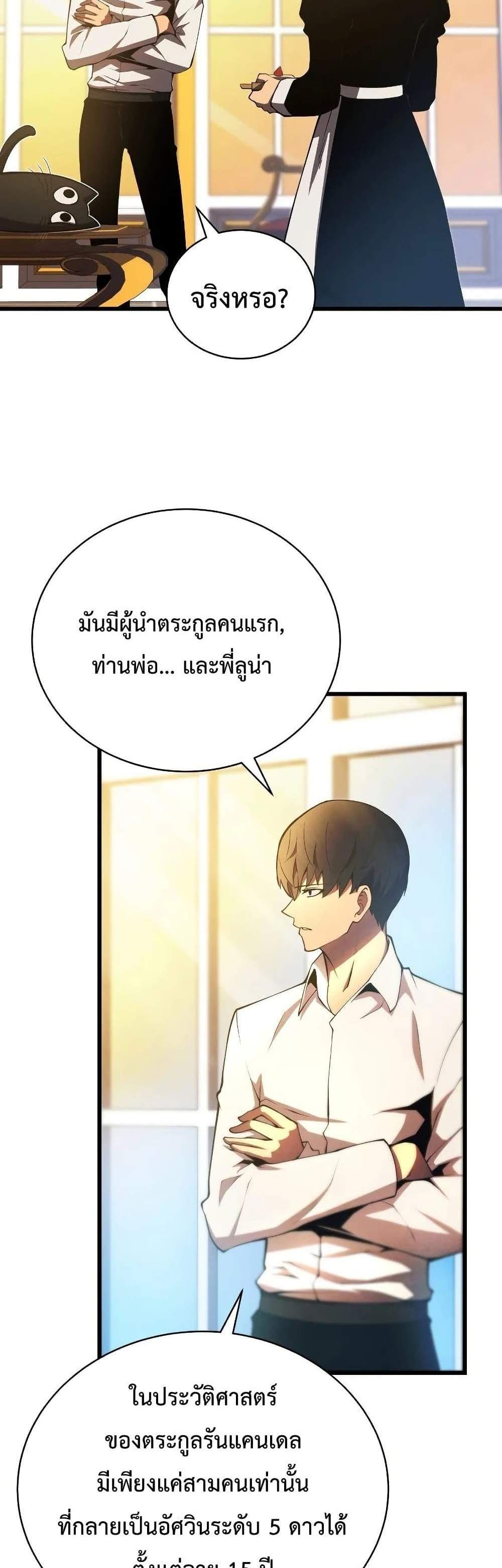 Swordmaster’s Youngest Son แปลไทย