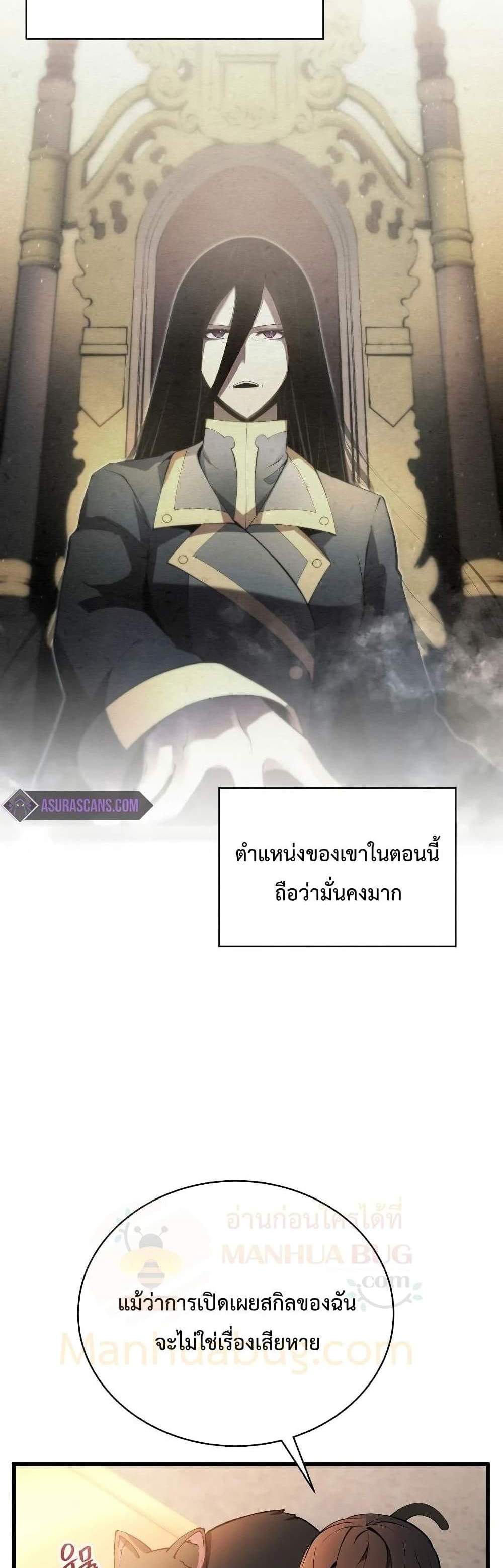 Swordmaster’s Youngest Son แปลไทย