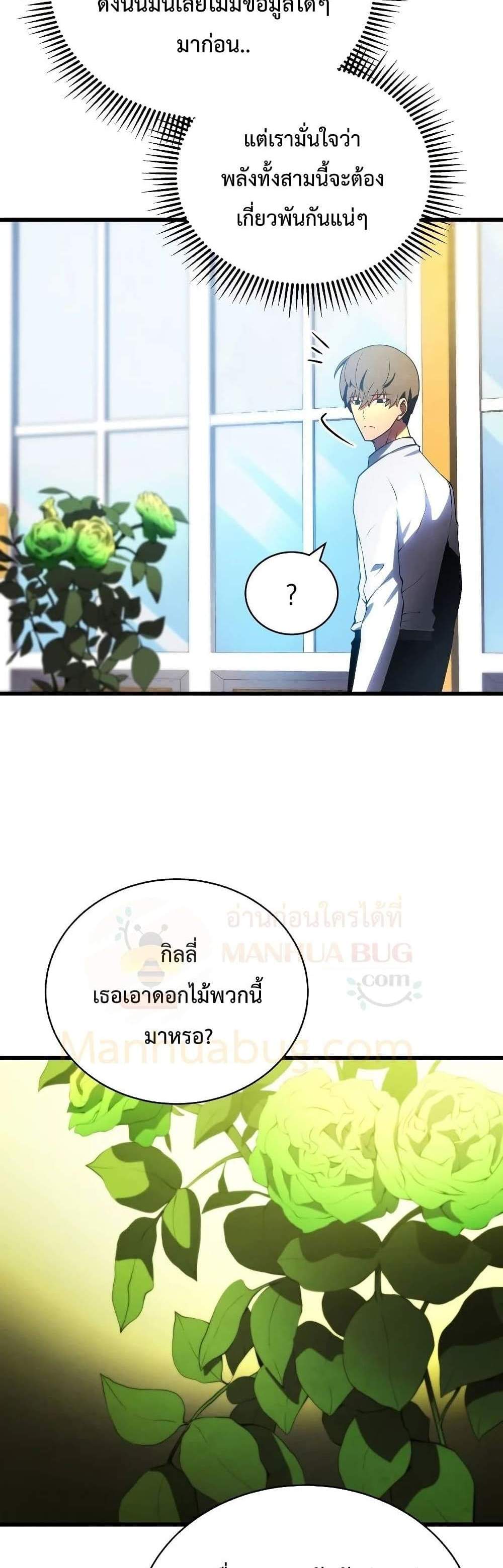 Swordmaster’s Youngest Son แปลไทย